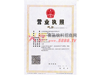 營業(yè)執(zhí)照