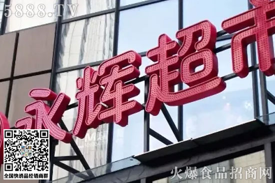 百億永輝帝國(guó)是怎樣一步一步建成的? 百億永輝帝國(guó)是怎樣一步一步建成的?