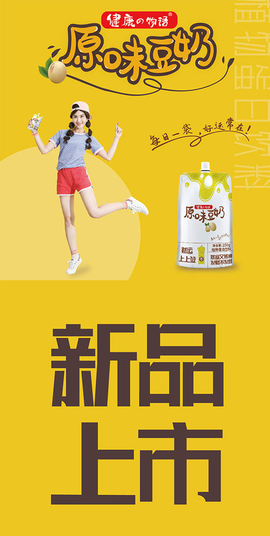 健康e物語(yǔ)原味豆奶 健康e物語(yǔ)原味豆奶
