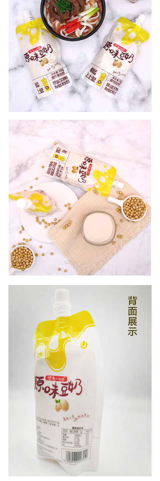 健康e物語(yǔ)原味豆奶 健康e物語(yǔ)原味豆奶