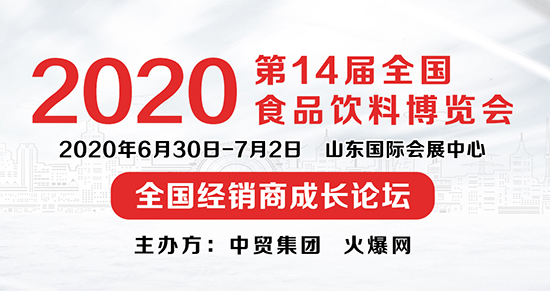 6月濟南糖酒會即將舉辦,這場論壇一定不能錯過! 6月濟南糖酒會即將舉辦,這場論壇一定不能錯過!