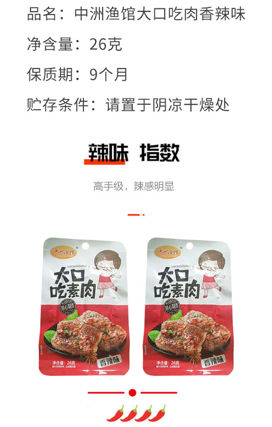 中洲漁館大口吃肉香辣味 中洲漁館大口吃肉香辣味