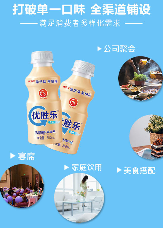 優(yōu)勝樂(lè)乳酸菌乳味飲品 優(yōu)勝樂(lè)乳酸菌乳味飲品