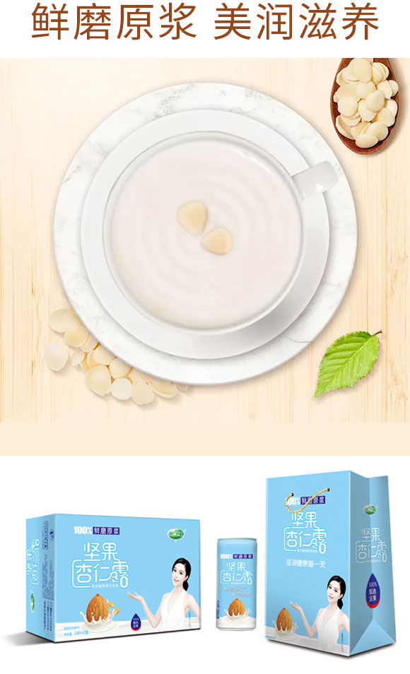 好仁堅(jiān)果杏仁露240ml 好仁堅(jiān)果杏仁露240ml