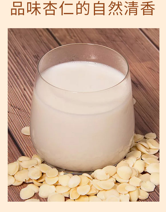好仁堅(jiān)果杏仁露240ml 好仁堅(jiān)果杏仁露240ml
