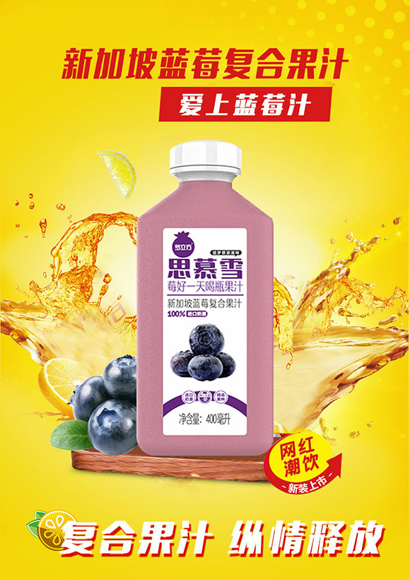 思慕雪新加坡藍莓復(fù)合果汁 思慕雪新加坡藍莓復(fù)合果汁