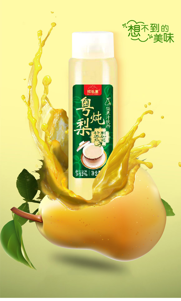 佛山市國(guó)贏飲料有限公司-燉梨果汁_01 佛山市國(guó)贏飲料有限公司-燉梨果汁_01