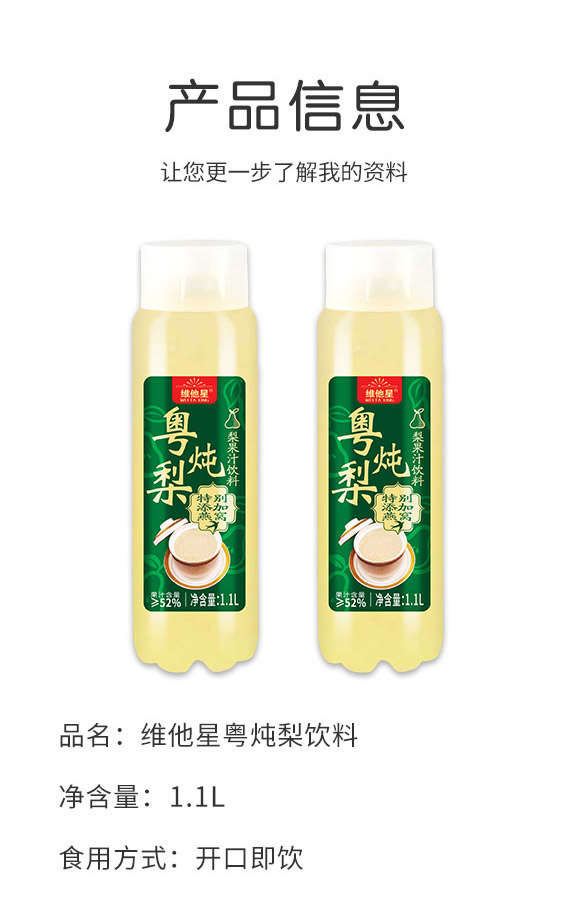 佛山市國(guó)贏飲料有限公司-燉梨果汁_02 佛山市國(guó)贏飲料有限公司-燉梨果汁_02