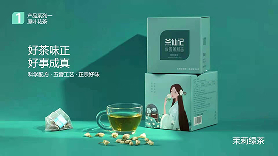 年輕中國茶——茶仙記 年輕中國茶——茶仙記