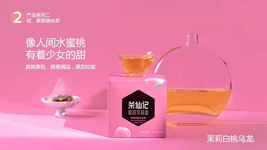 年輕中國茶——茶仙記 年輕中國茶——茶仙記