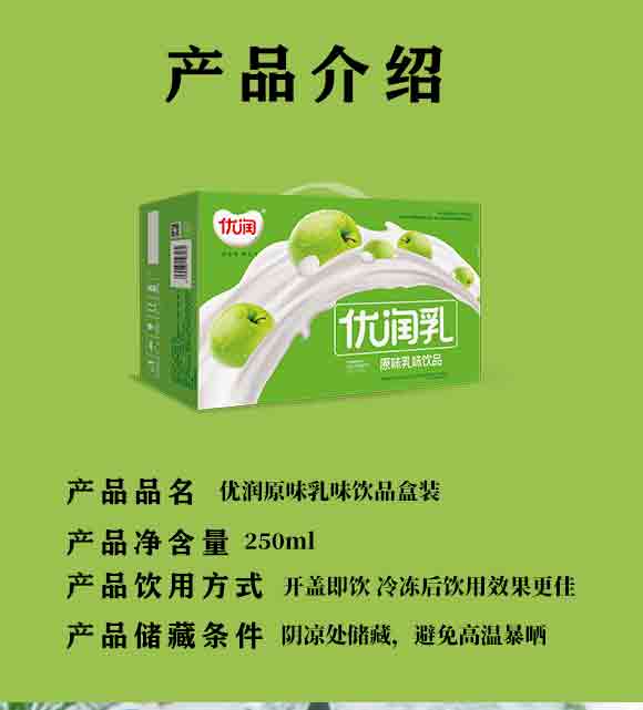 重慶市佳佳乳業(yè)有限責任公司(優(yōu)潤原味乳味飲品盒裝250ml-)_02 重慶市佳佳乳業(yè)有限責任公司(優(yōu)潤原味乳味飲品盒裝250ml-)_02