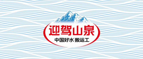 “中國(guó)好水搬運(yùn)工”迎駕山泉強(qiáng)勢(shì)登場(chǎng) “中國(guó)好水搬運(yùn)工”迎駕山泉強(qiáng)勢(shì)登場(chǎng)