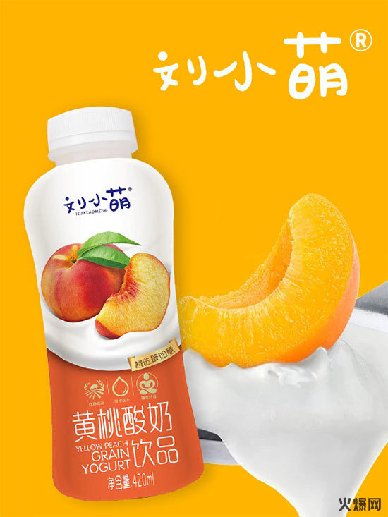 爆品的誕生丨劉小萌黃桃酸奶的崛起是實力還是奇跡? 爆品的誕生丨劉小萌黃桃酸奶的崛起是實力還是奇跡?
