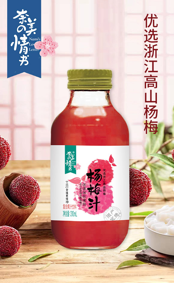 芝士跳動食品(浙江)有限公司-楊梅汁_01 芝士跳動食品(浙江)有限公司-楊梅汁_01