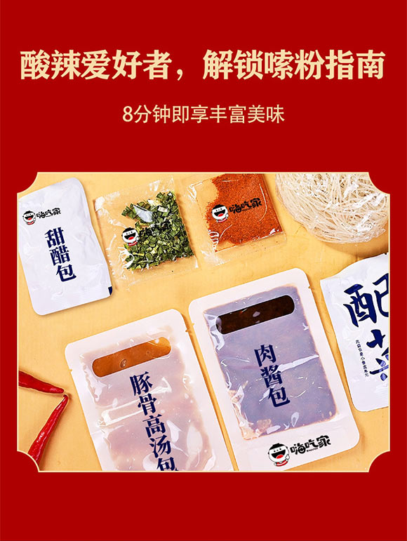 嗨吃家食品科技有限公司產(chǎn)品畫冊(cè)_06 嗨吃家食品科技有限公司產(chǎn)品畫冊(cè)_06